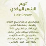 ⁦كريم الشعر المغذي⁩ - الصورة ⁦3⁩
