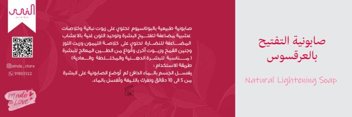 ⁦صابونية التفتيح بالعرقسوس⁩ - الصورة ⁦7⁩