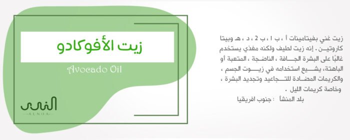 ⁦زيت الافوكادو العضوي⁩ - الصورة ⁦3⁩