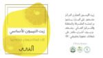 زيت الليمون العطري (عضوي) - الصورة 2