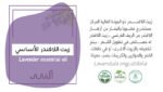 ⁦زيت اللافندر الأساسي (عضوي)⁩ - الصورة ⁦2⁩